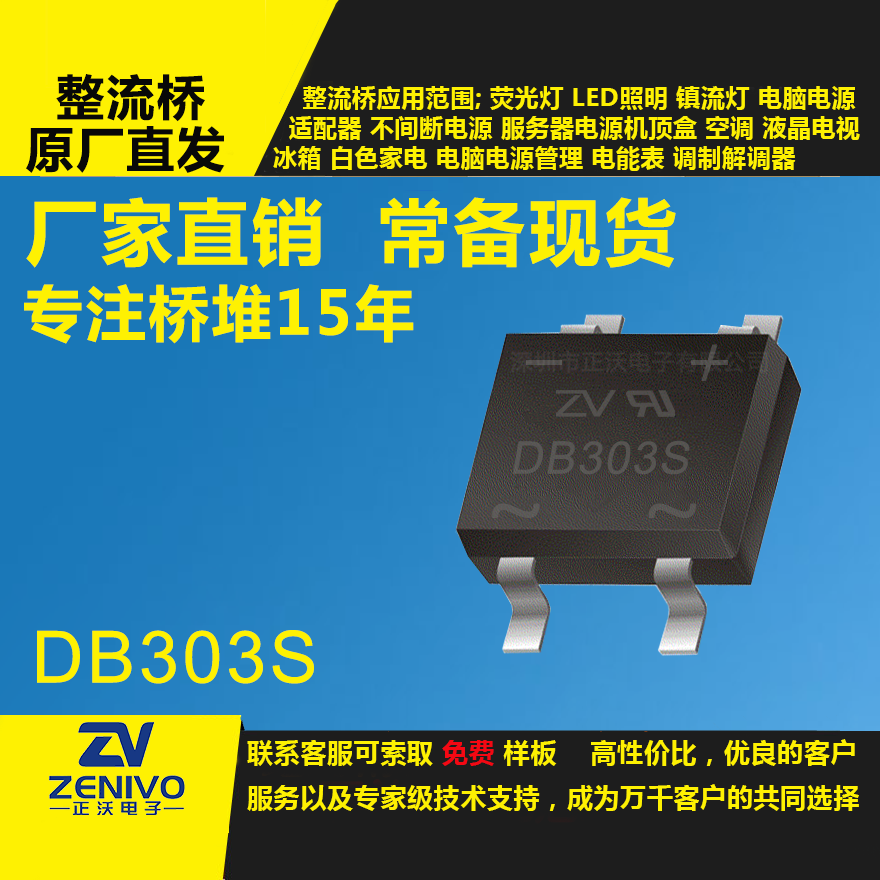 DB303S 家直銷(xiāo)整流橋直插/貼片整流橋堆品優(yōu)價(jià)實(shí)