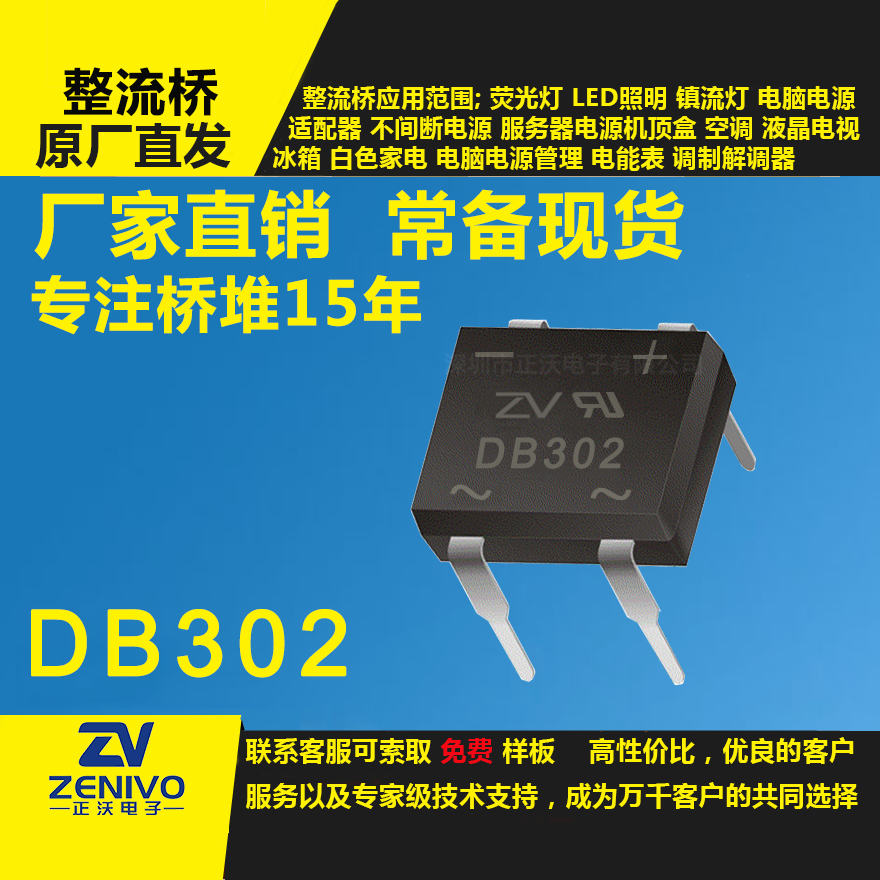 DB302 家直銷(xiāo)整流橋直插/貼片整流橋堆品優(yōu)價(jià)實(shí)