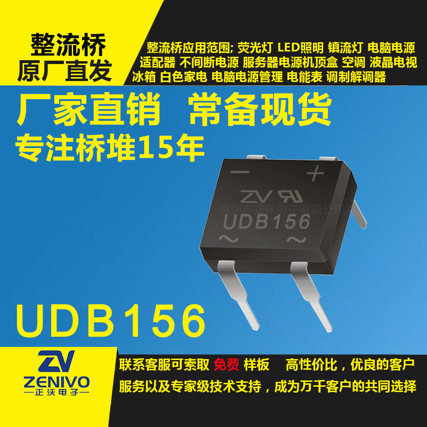 UDB156 整流橋直插/貼片整流橋堆品優(yōu)價(jià)實(shí)