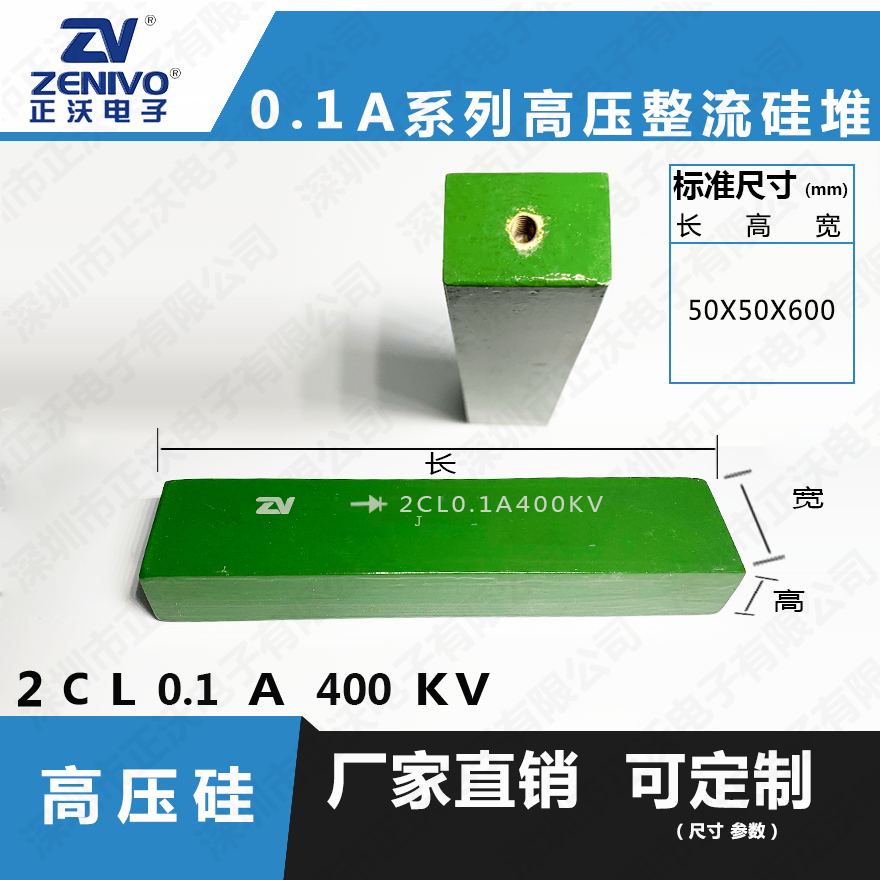 2CL0.1A400KV高壓整流硅堆原裝現(xiàn)貨