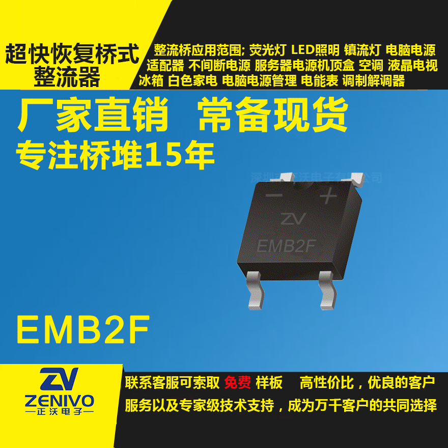 EMB2F整流橋直插/貼片