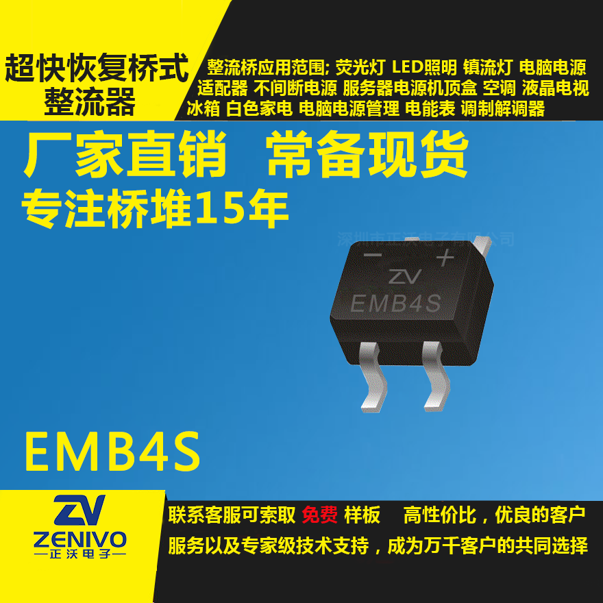 EMB4S整流橋直插/貼片