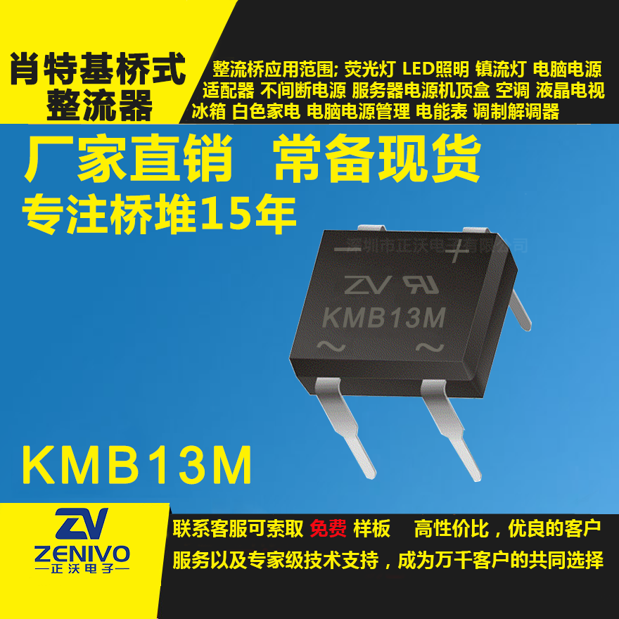 KMB13M整流橋直插/貼片