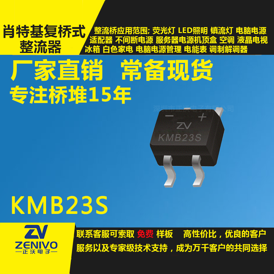KMB23S整流橋直插/貼片