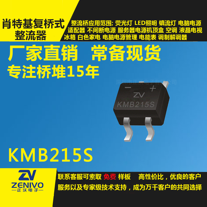 KMB215S整流橋直插/貼片