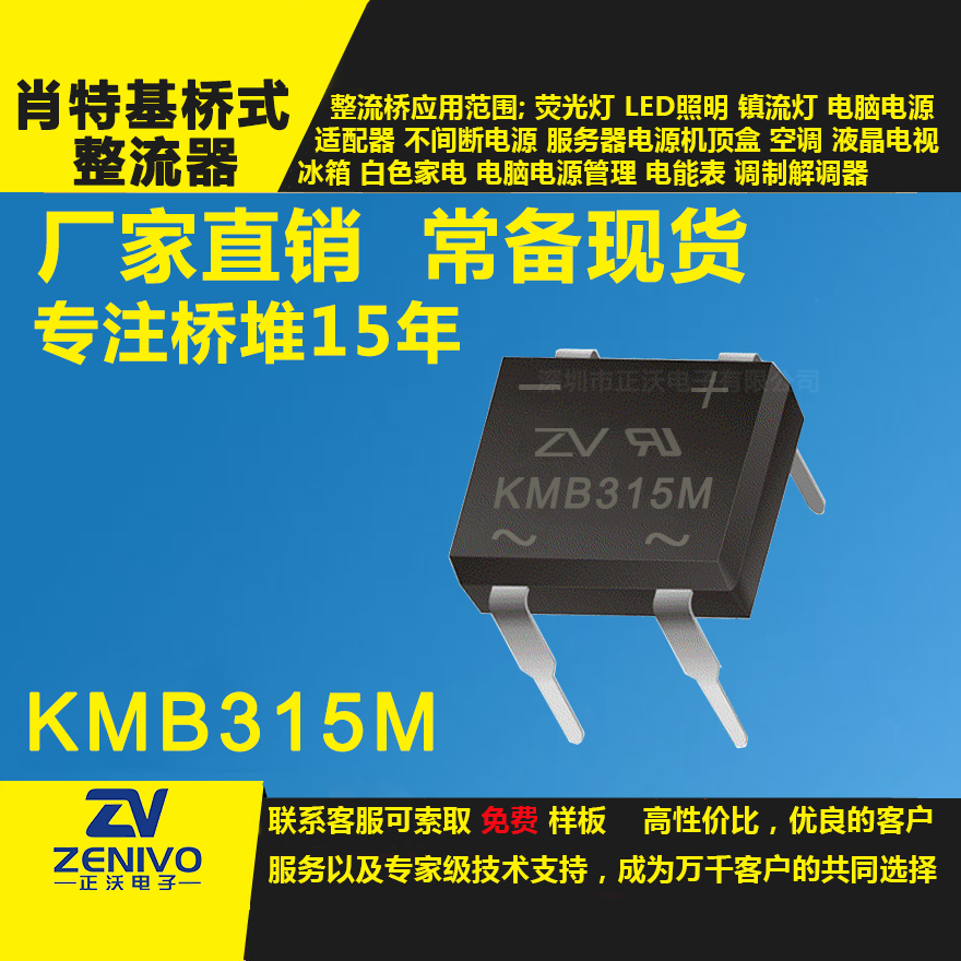 KMB315M整流橋直插/貼片