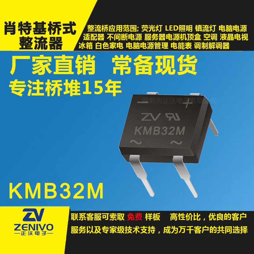 KMB32M整流橋直插/貼片