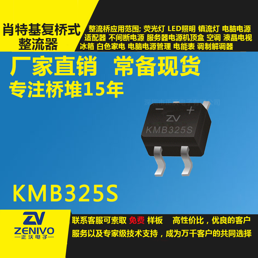 KMB325S整流橋直插/貼片