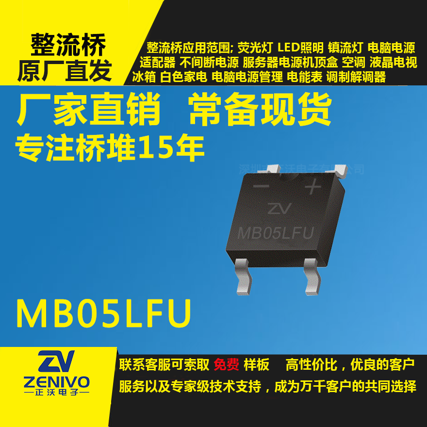 MB05LFU整流橋直插/貼片