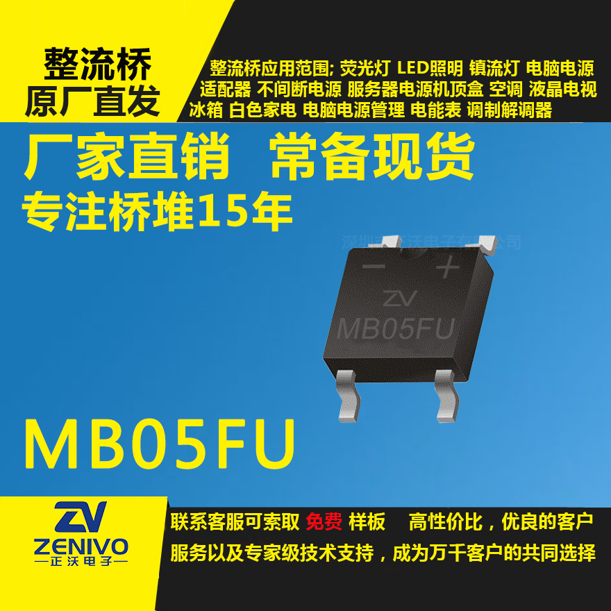 MB05FU整流橋直插/貼片