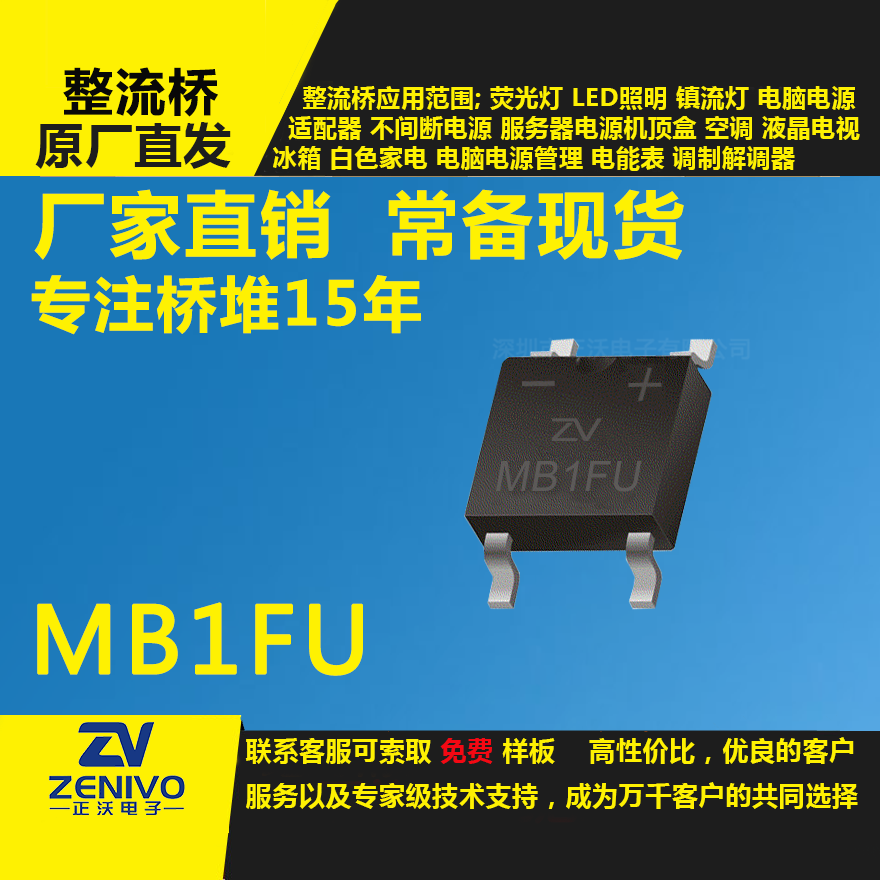 MB1FU整流橋直插/貼片