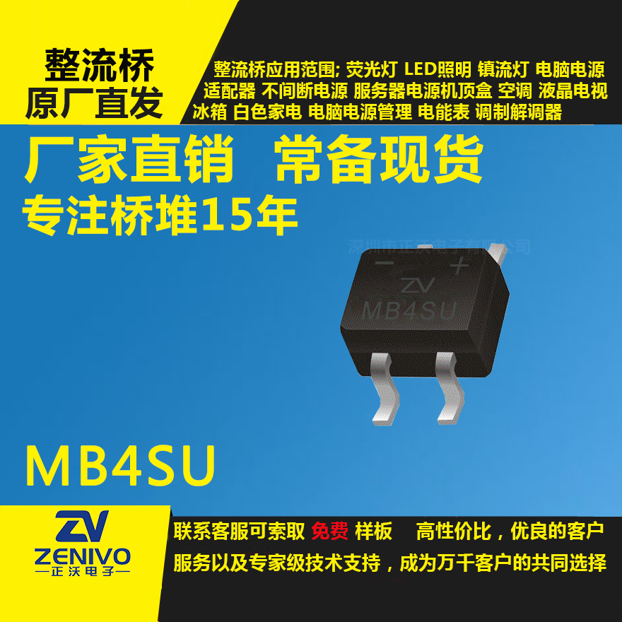 MB4SU整流橋直插/貼片