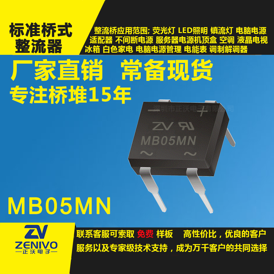 MB05MN整流橋直插/貼片