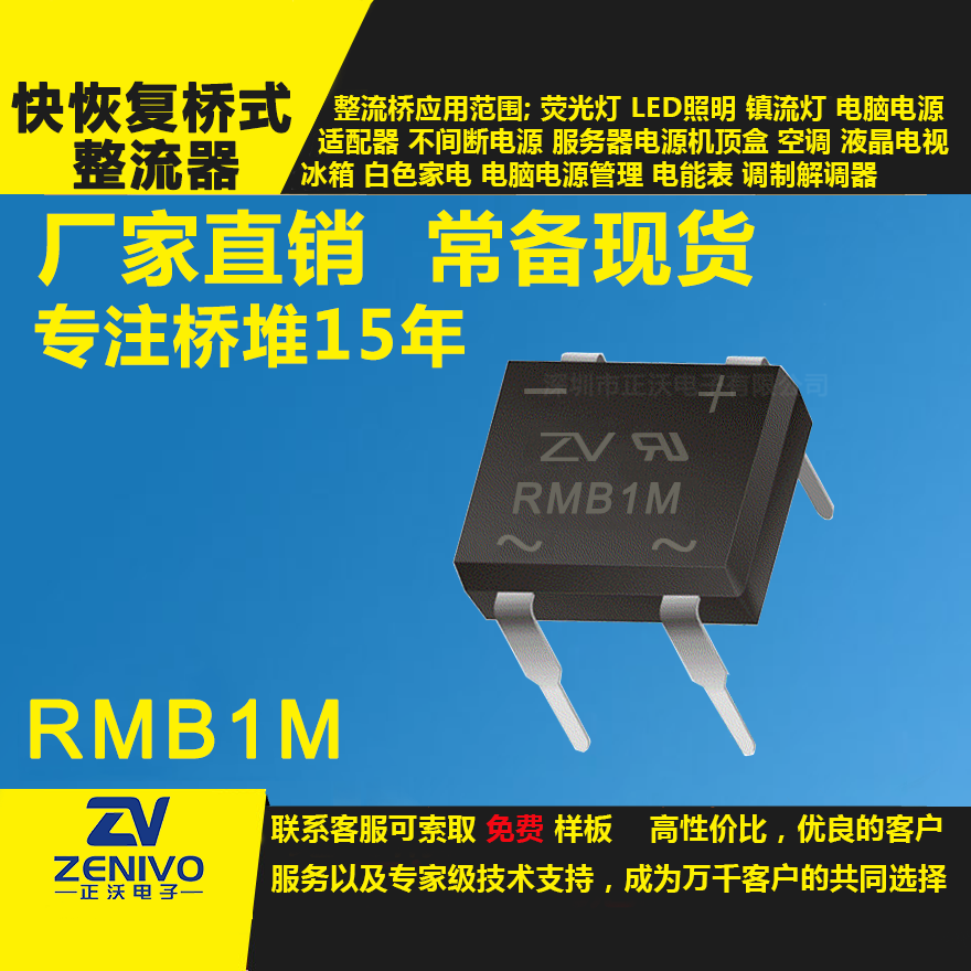 RMB1M整流橋直插/貼片