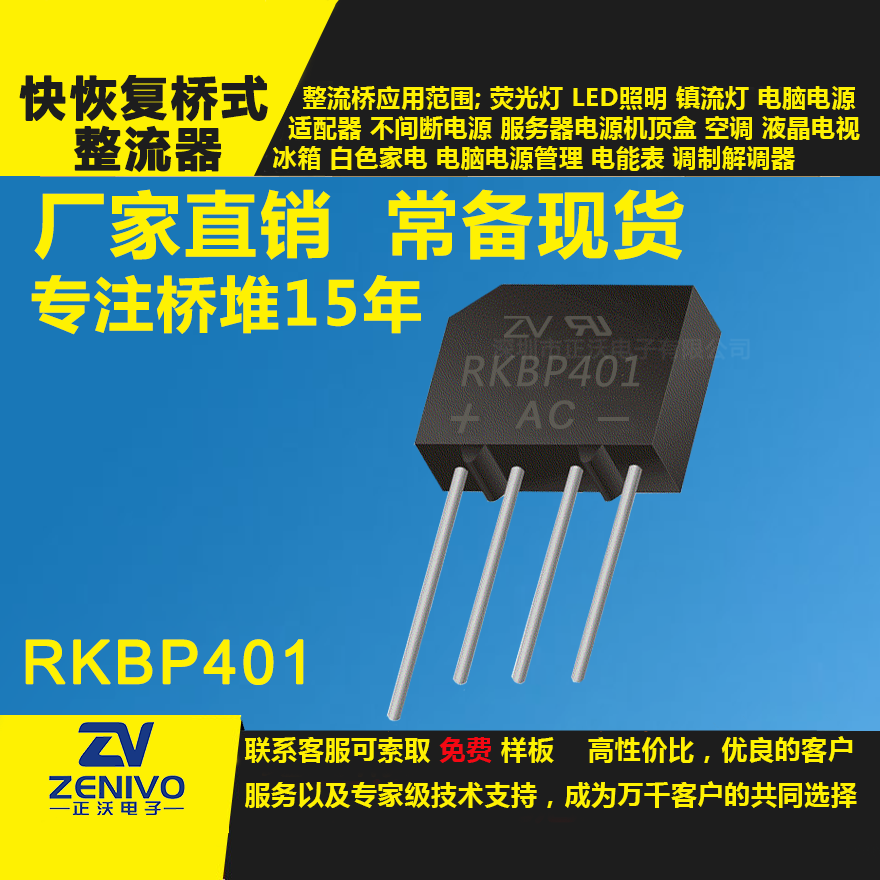 RKBP401整流橋直插/貼片