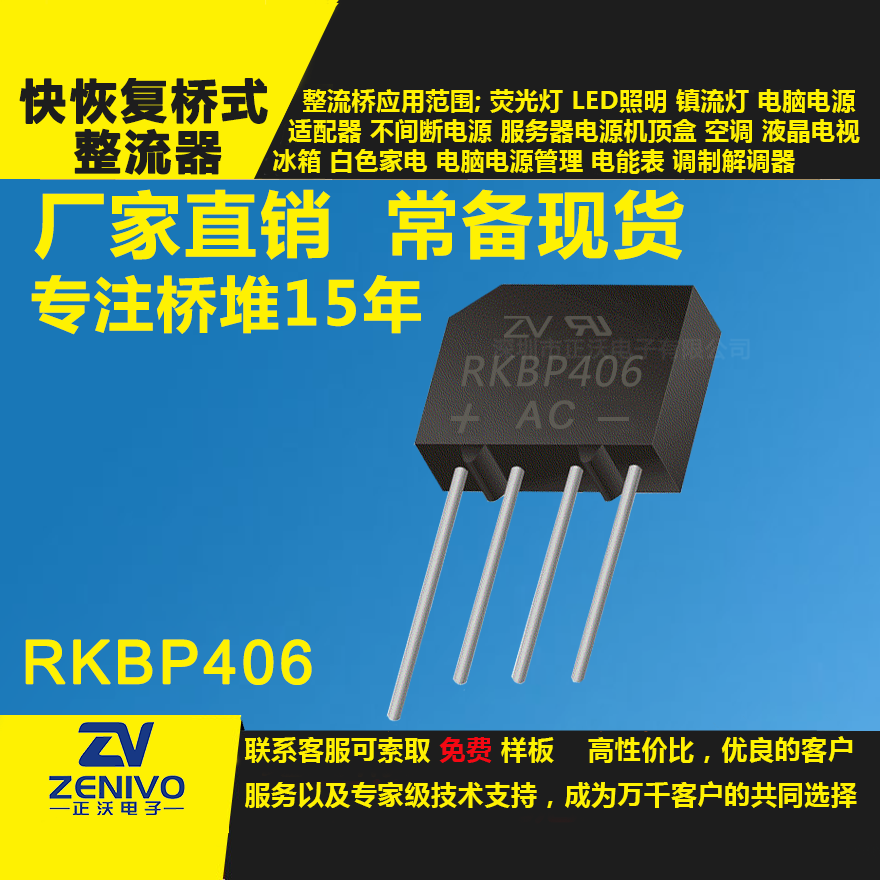 RKBP406整流橋直插/貼片