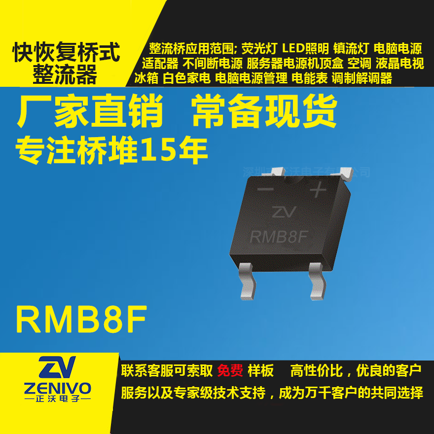 RMB8F整流橋直插/貼片