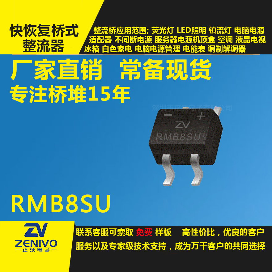 RMB8SU整流橋直插/貼片