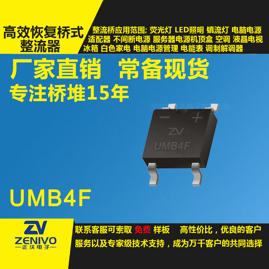 UMB4F整流橋直插/貼片