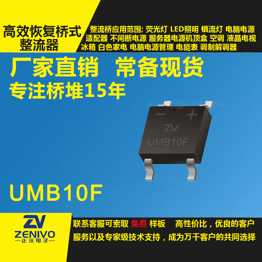 UMB10F整流橋直插/貼片