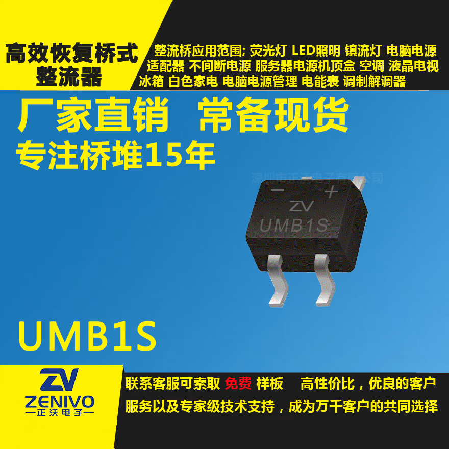 UMB1S整流橋直插/貼片