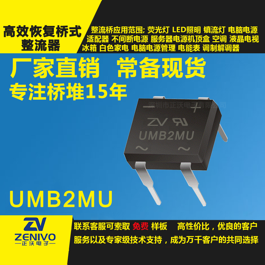 UMB2MU整流橋直插/貼片