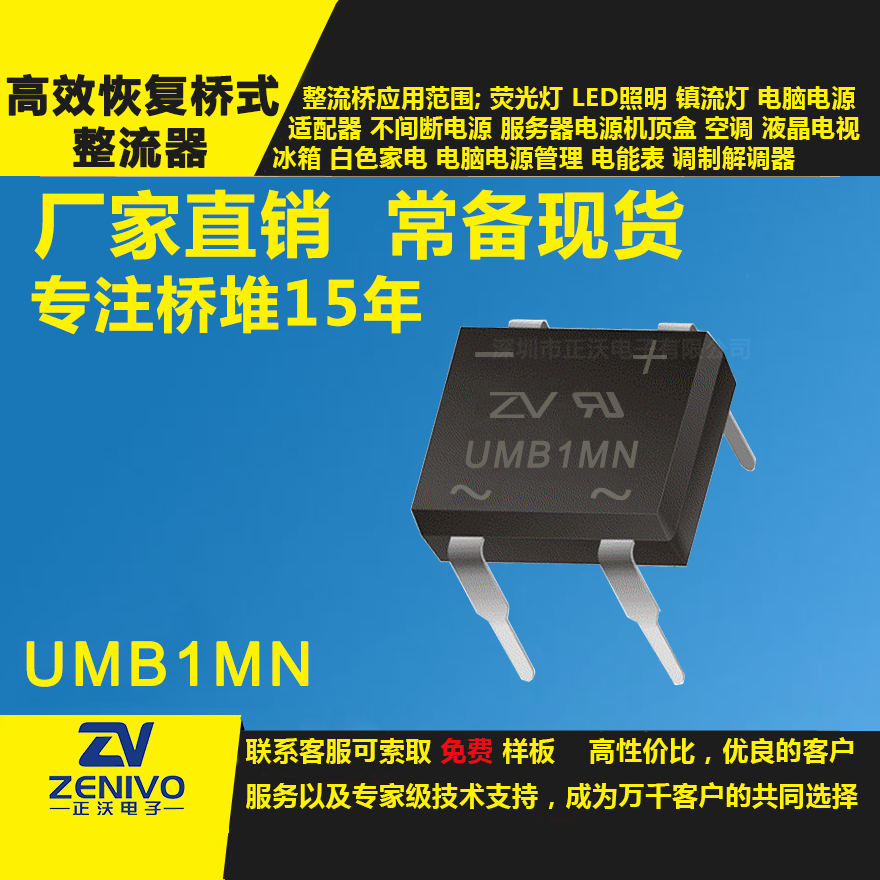 UMB1MN整流橋直插/貼片