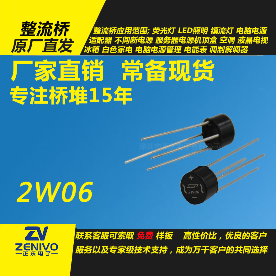 2W06整流橋直插/貼片