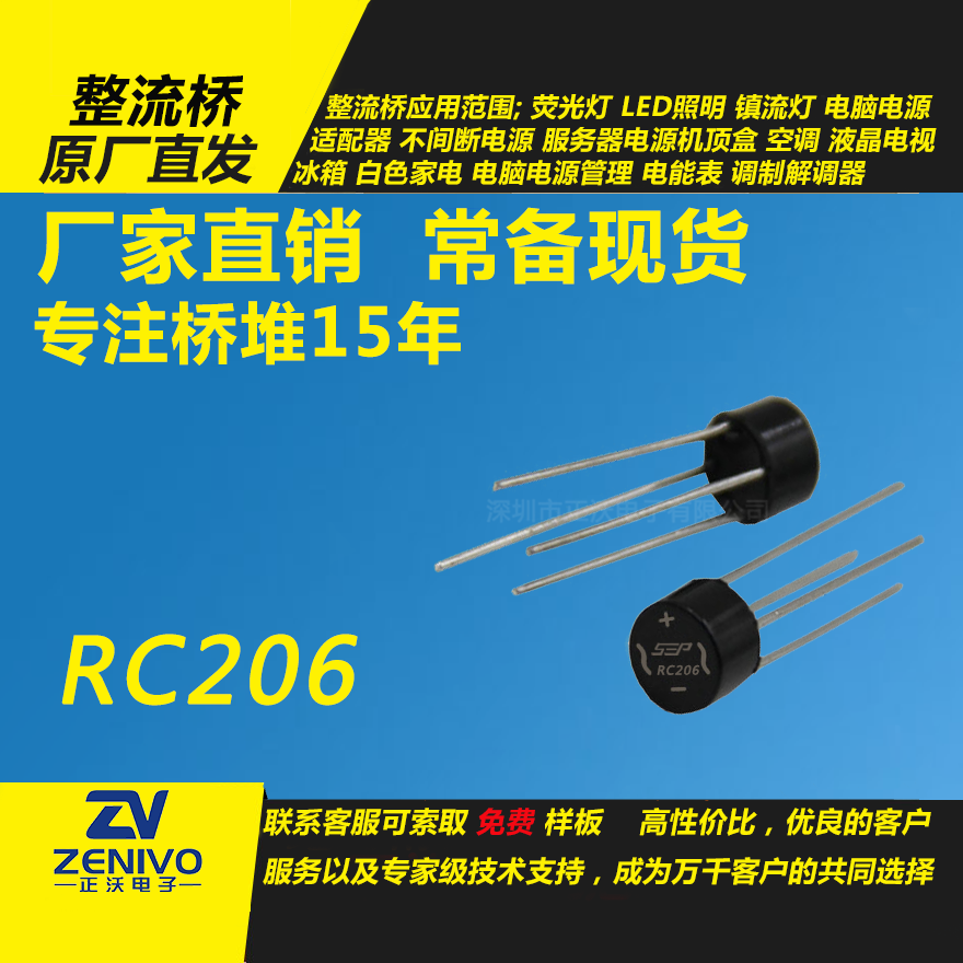 RC206整流橋直插/貼片