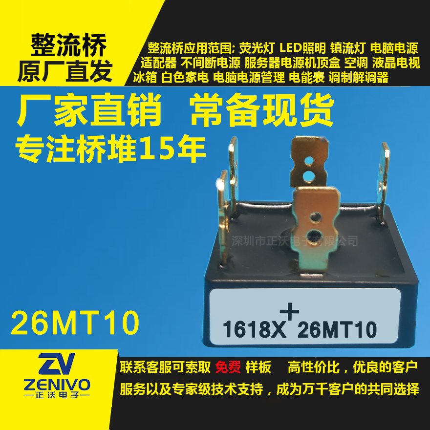 26MB10整流橋直插/貼片