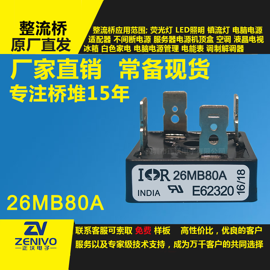 26MB80A整流橋直插/貼片