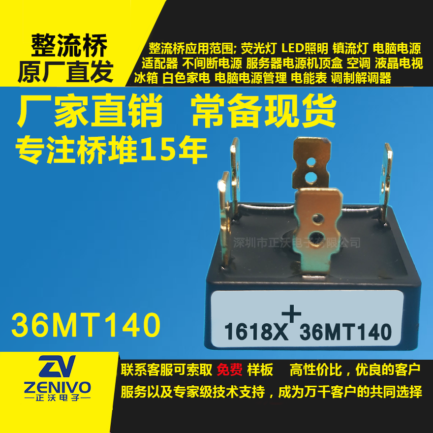 36MB140整流橋直插/貼片