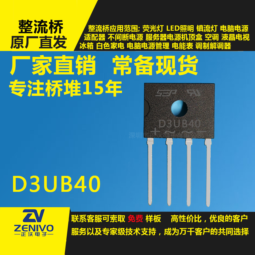 D3KU40整流橋直插/貼片