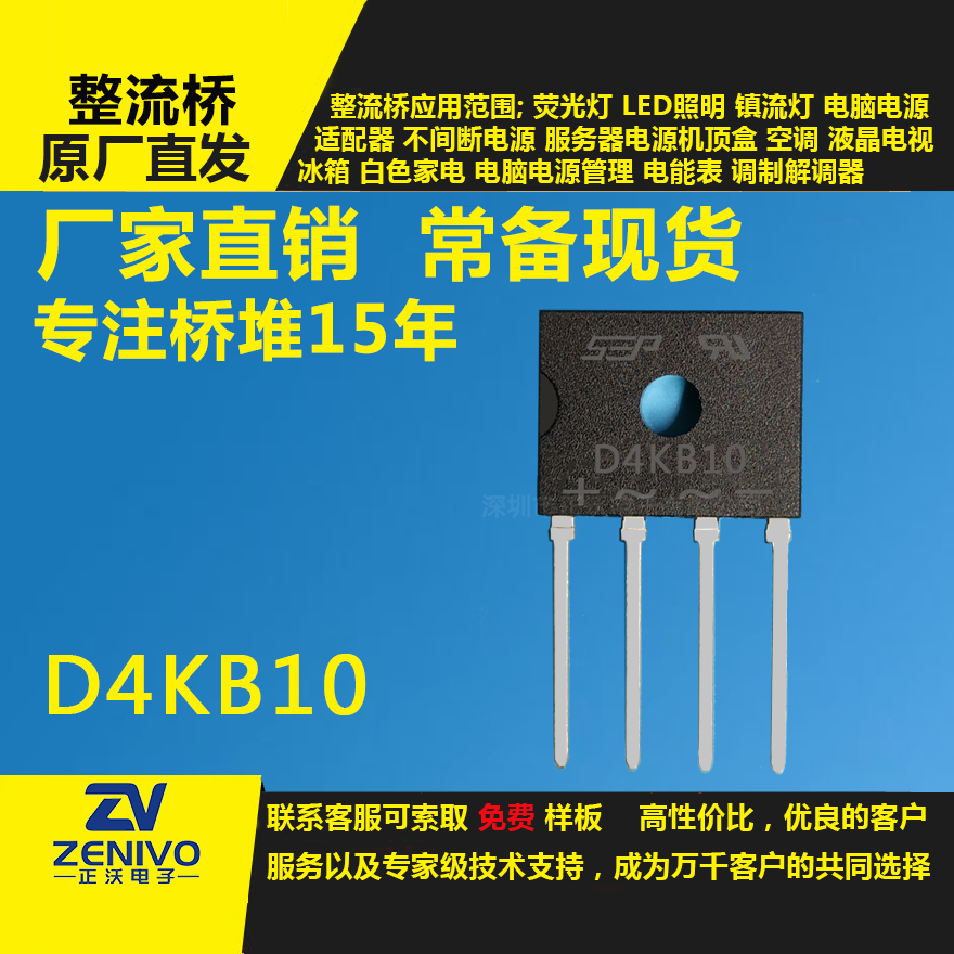D4KB10整流橋直插/貼片