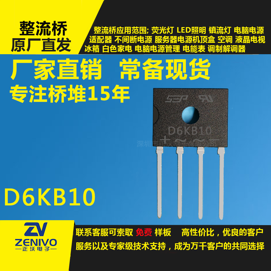 D6KB10整流橋直插/貼片