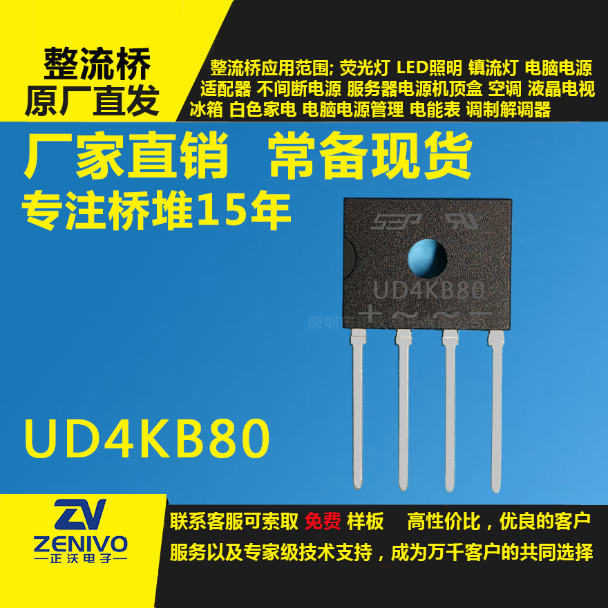 UD4KB80整流橋直插/貼片