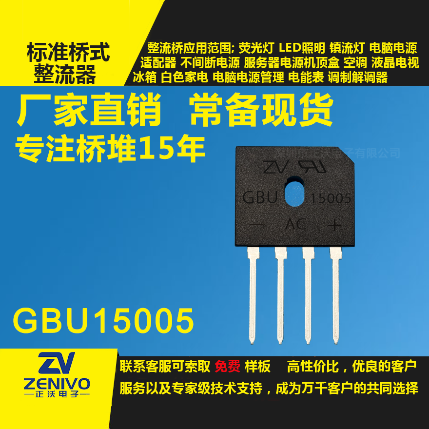 GBU15005整流橋直插/貼片