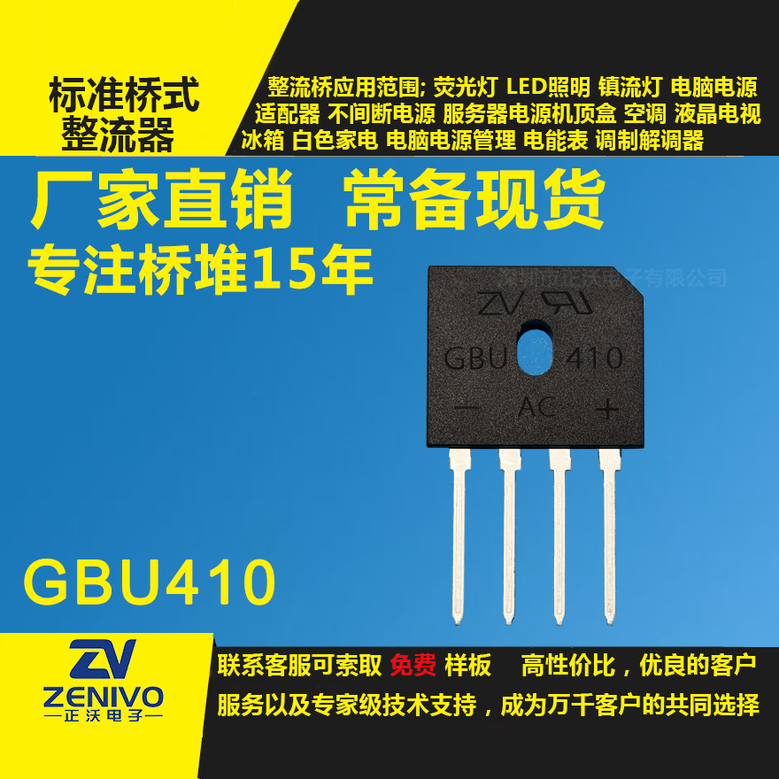GBU410整流橋直插/貼片