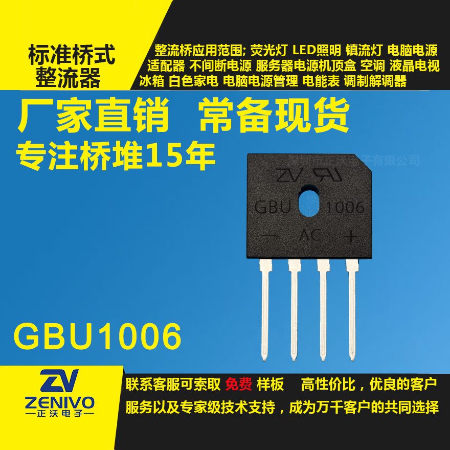 GBU1006整流橋直插/貼片