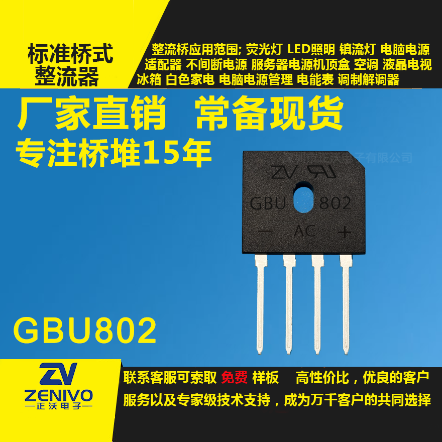 GBU802整流橋直插/貼片