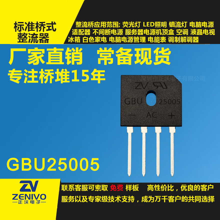 GBU25005整流橋直插/貼片