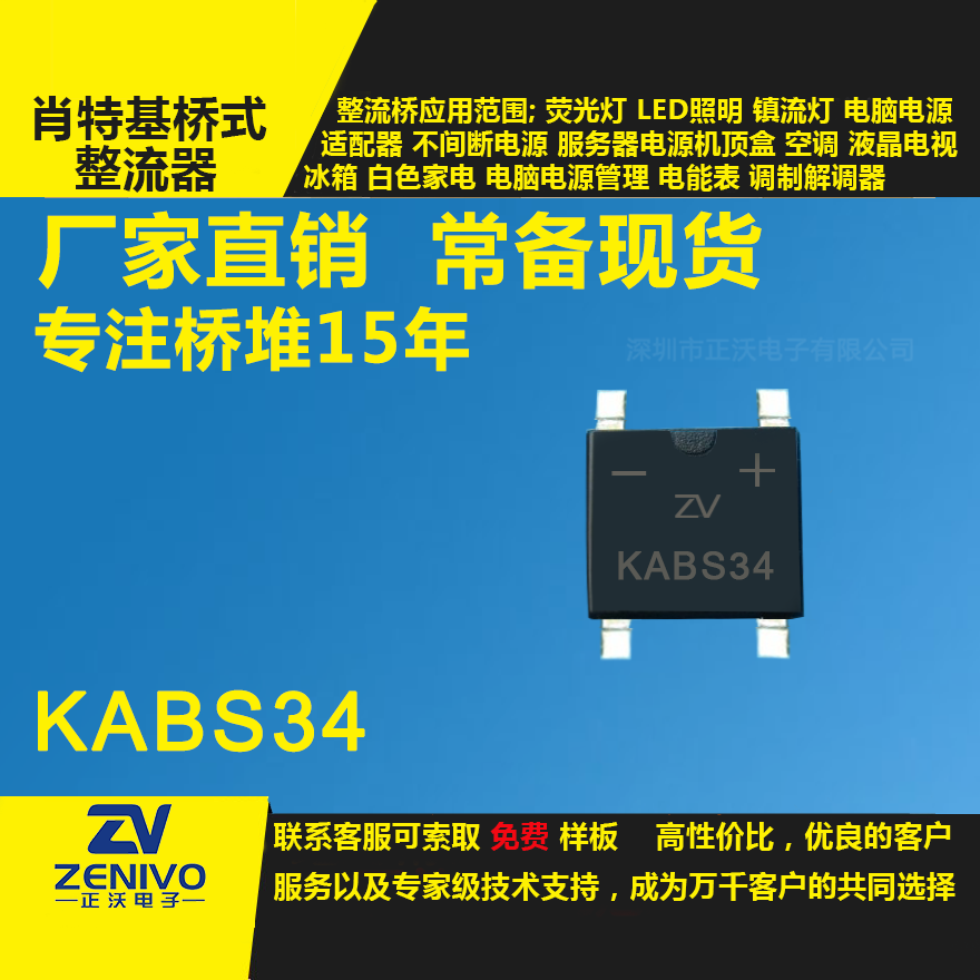 KABS34整流橋直插/貼片