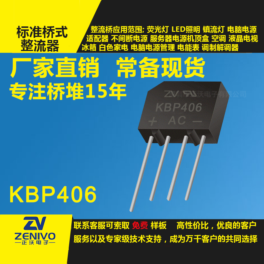 KBP406整流橋直插/貼片