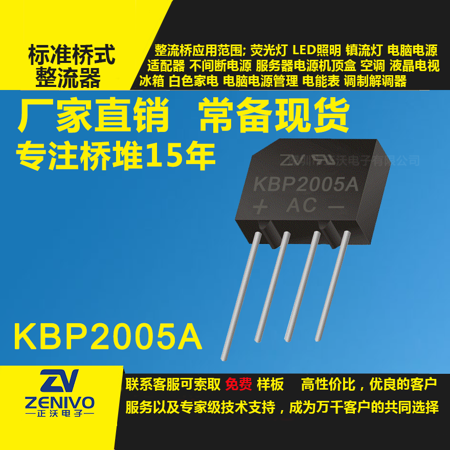 KBP2005A整流橋直插/貼片