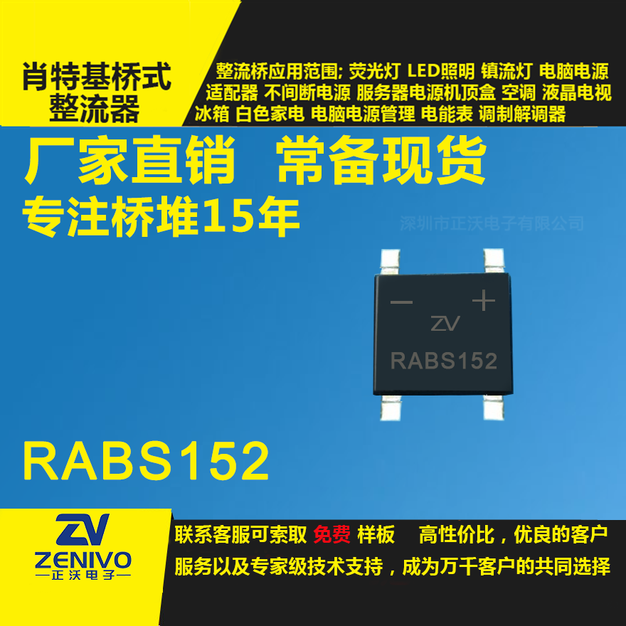 RABS152整流橋直插/貼片