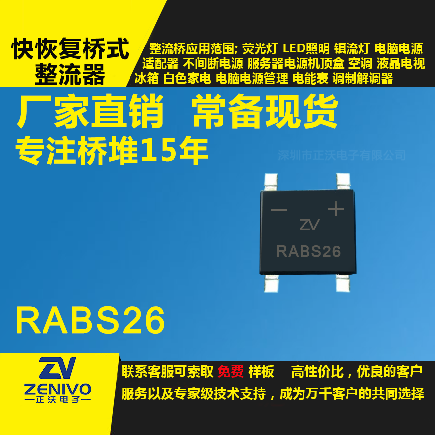 RABS26整流橋直插/貼片