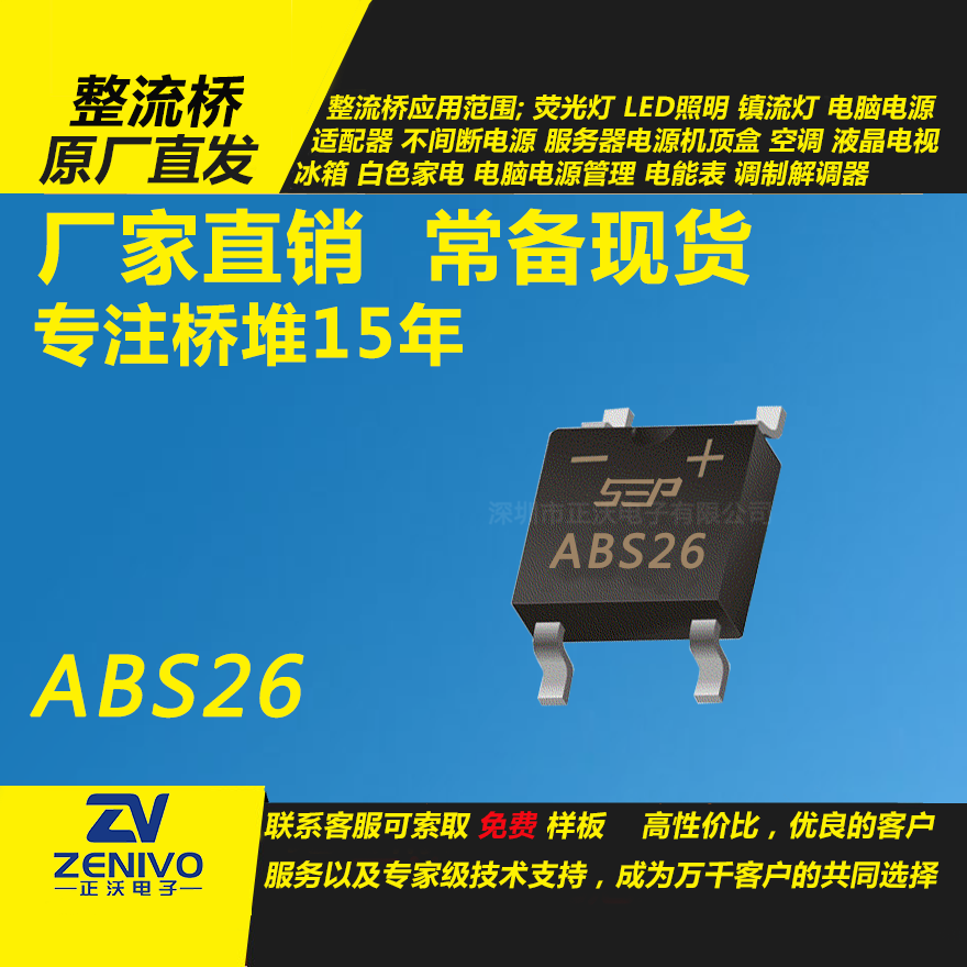 ABS26整流橋直插/貼片