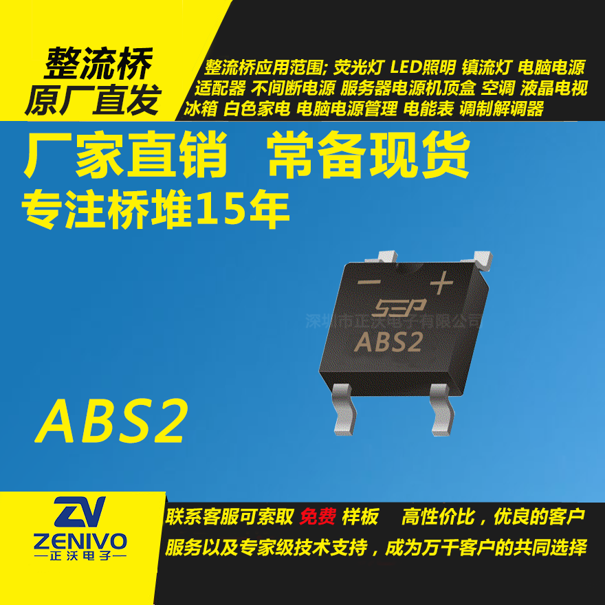 ABS2整流橋直插/貼片