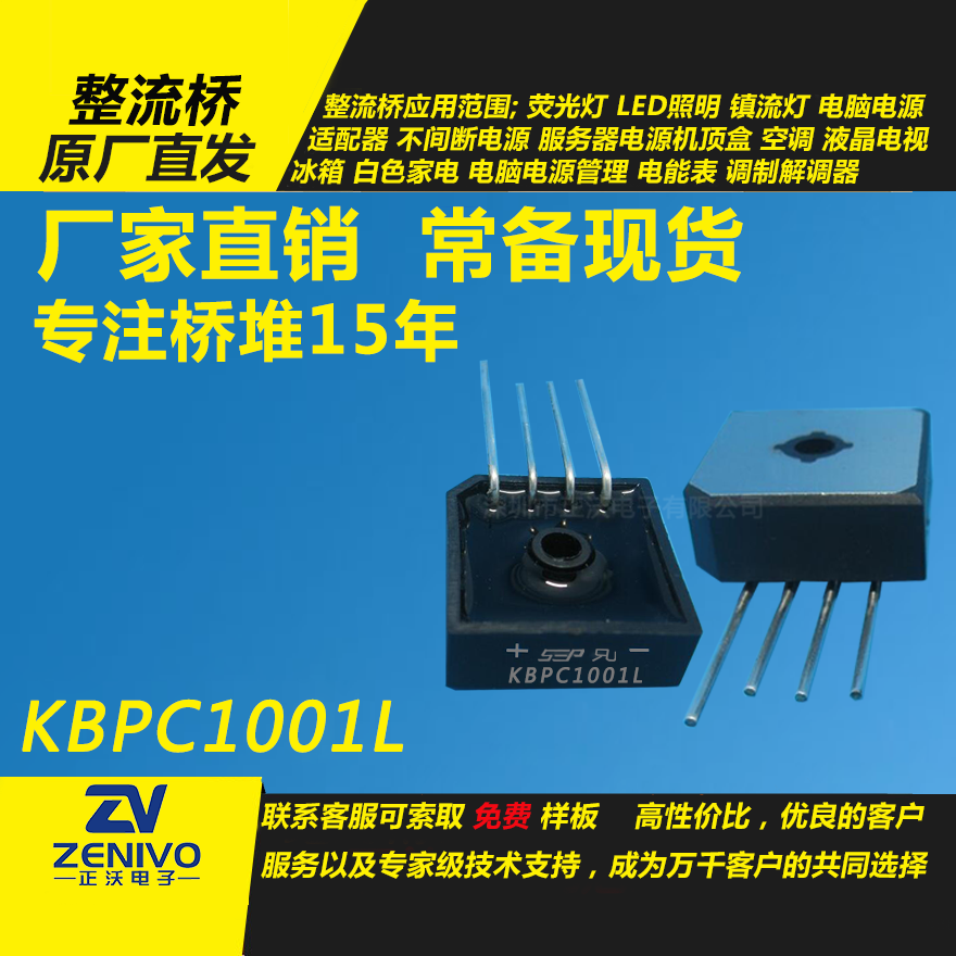 KBPC1001L整流橋直插/貼片