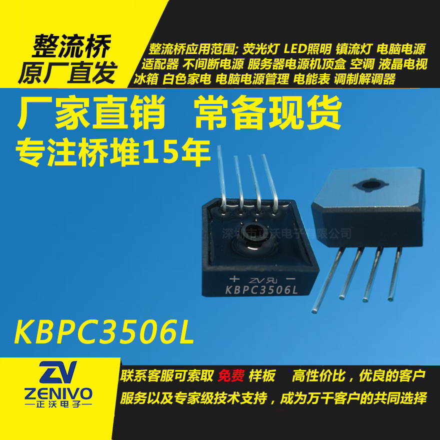 KBPC3506L整流橋直插/貼片